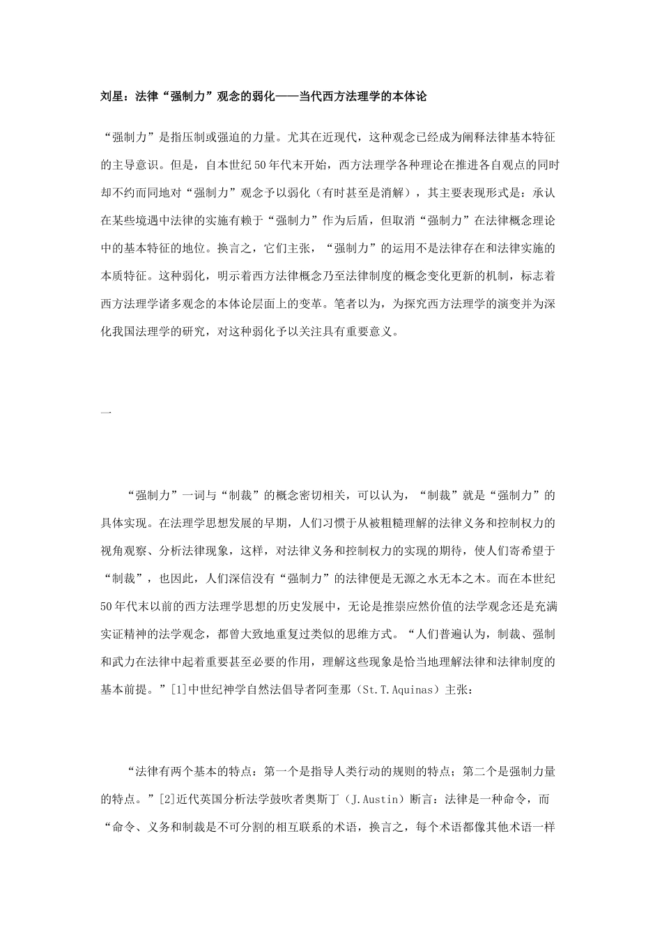 法律“强制力”观念的弱化——当代西方法理学的本体论_第1页