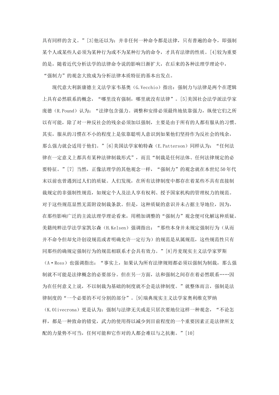 法律“强制力”观念的弱化——当代西方法理学的本体论_第2页