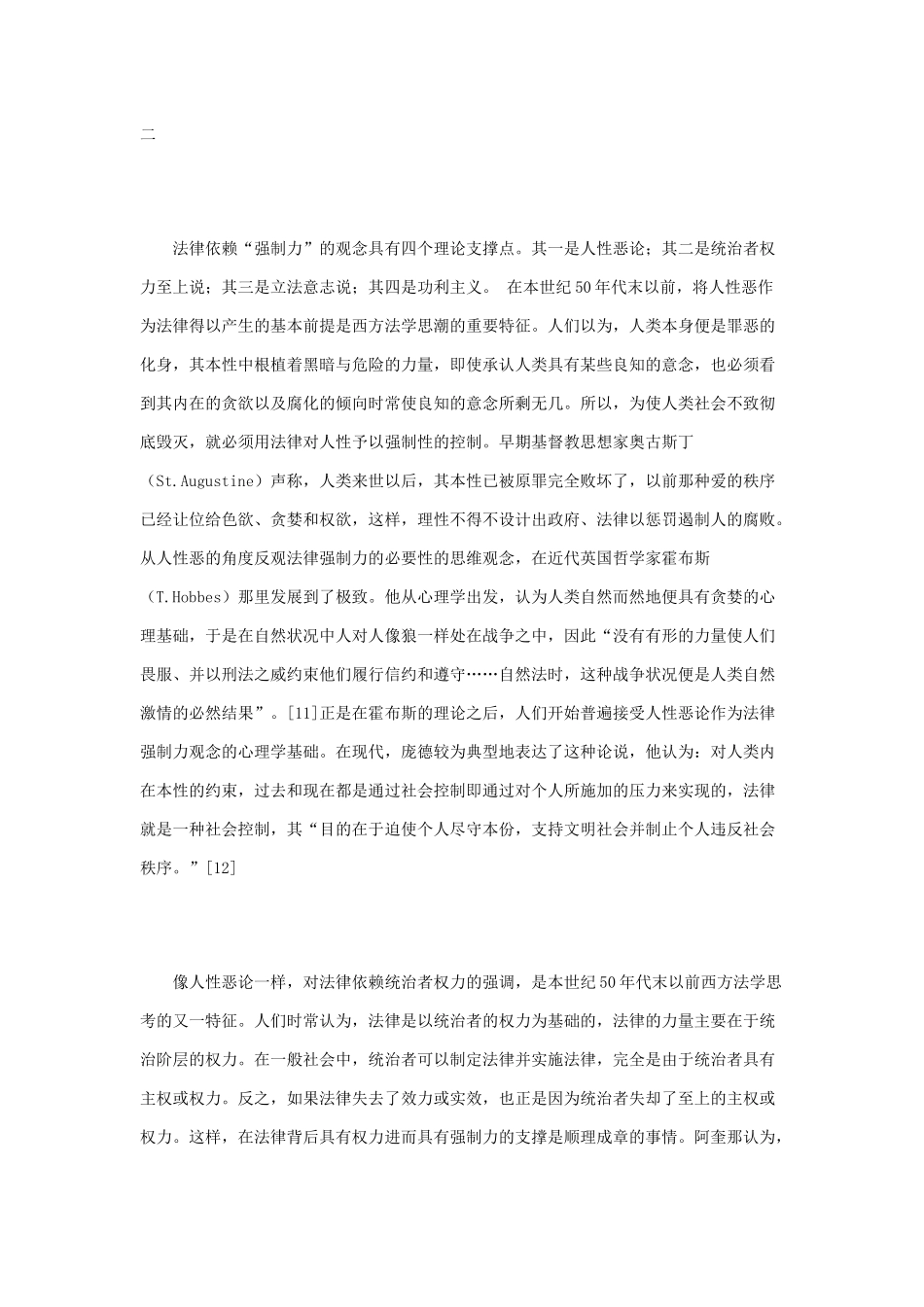 法律“强制力”观念的弱化——当代西方法理学的本体论_第3页