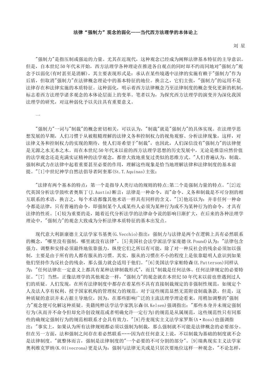 法律“强制力”观念的弱化——当代西方法理学的本体论上_第1页