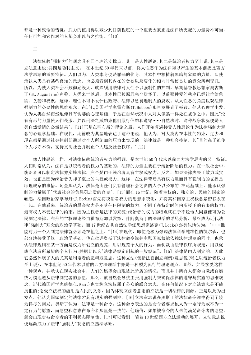 法律“强制力”观念的弱化——当代西方法理学的本体论上_第2页