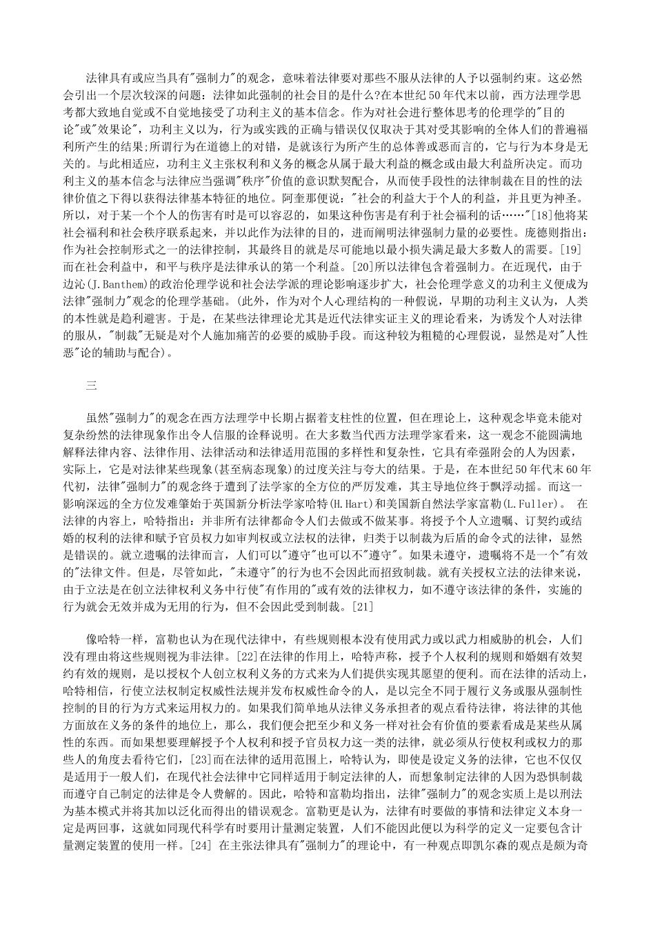 法律“强制力”观念的弱化——当代西方法理学的本体论上_第3页