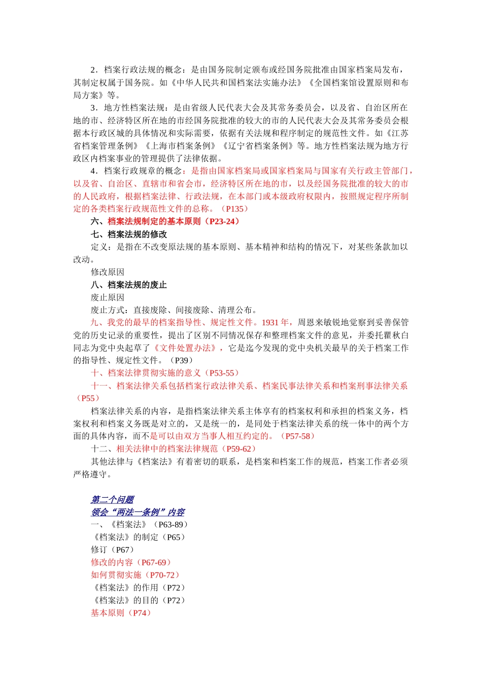 最新档案法规知识基础讲义_第2页