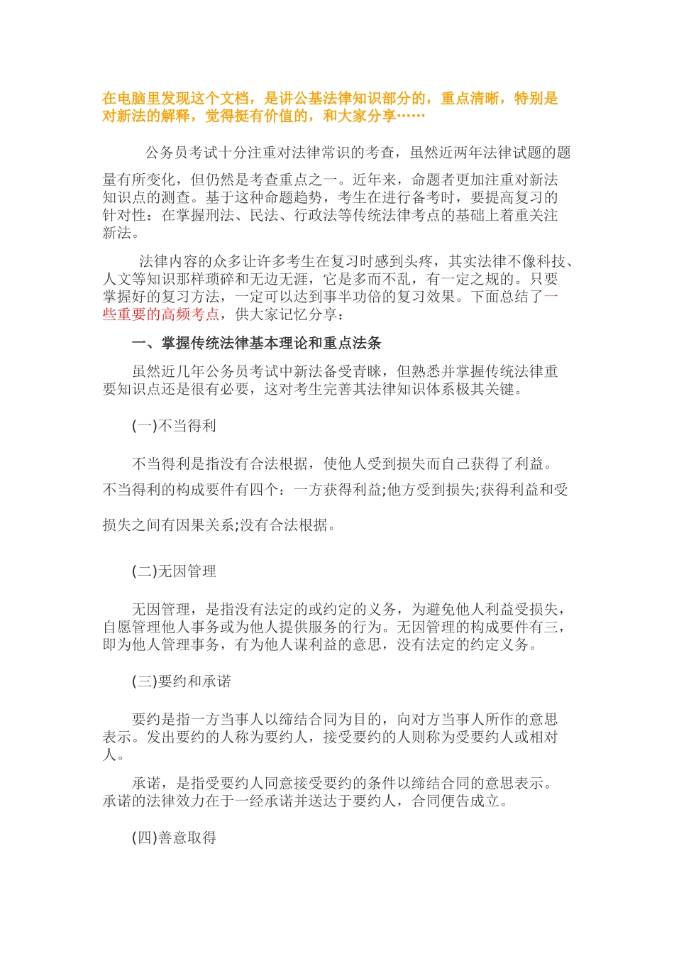 法律2124499966_第1页