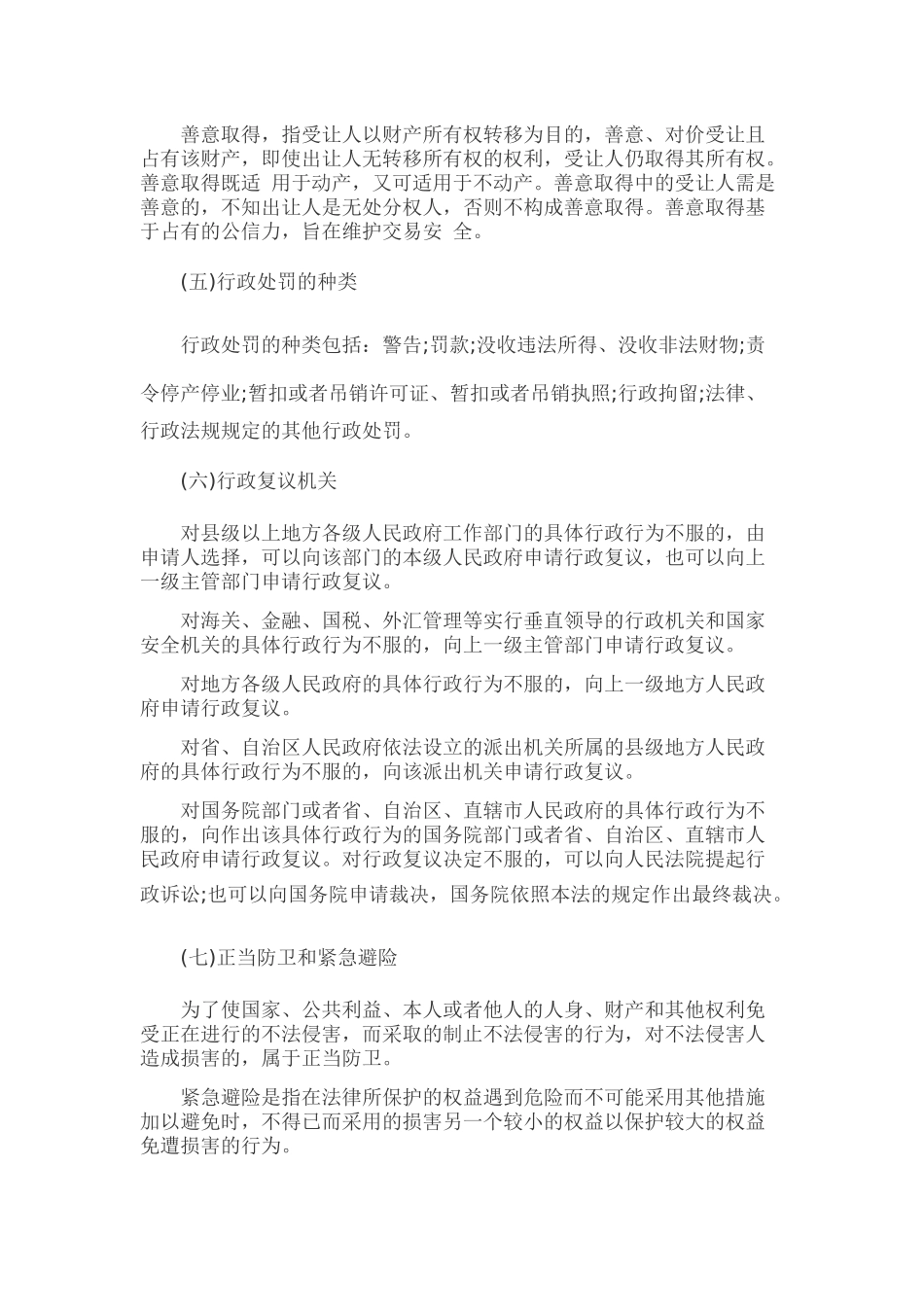 法律2124499966_第2页