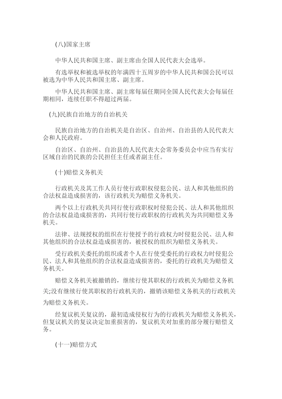 法律2124499966_第3页