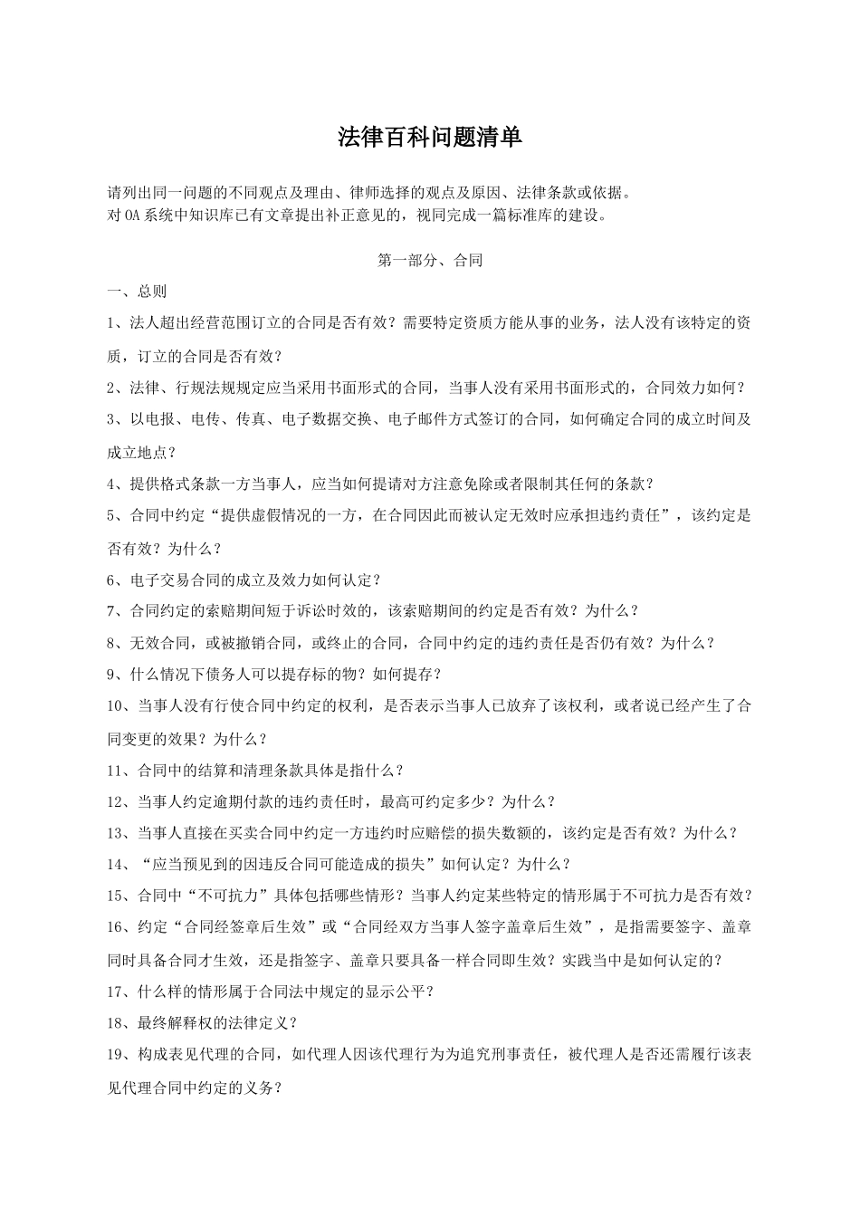 法律百科问题(二)_第1页