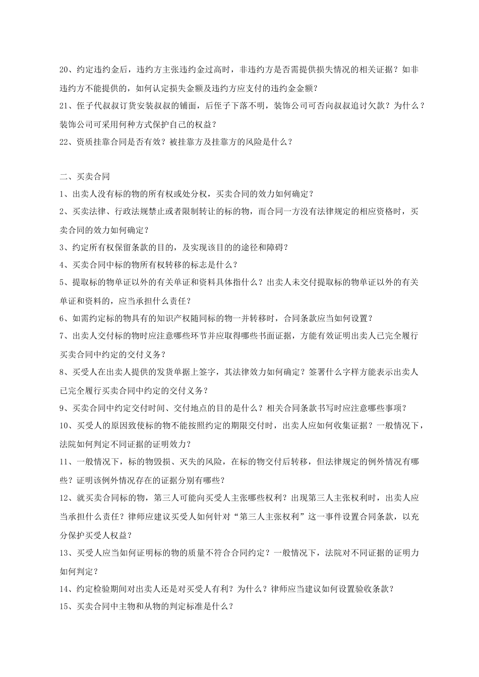 法律百科问题(二)_第2页