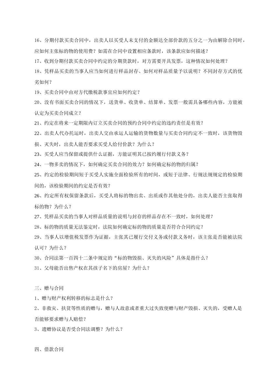 法律百科问题(二)_第3页