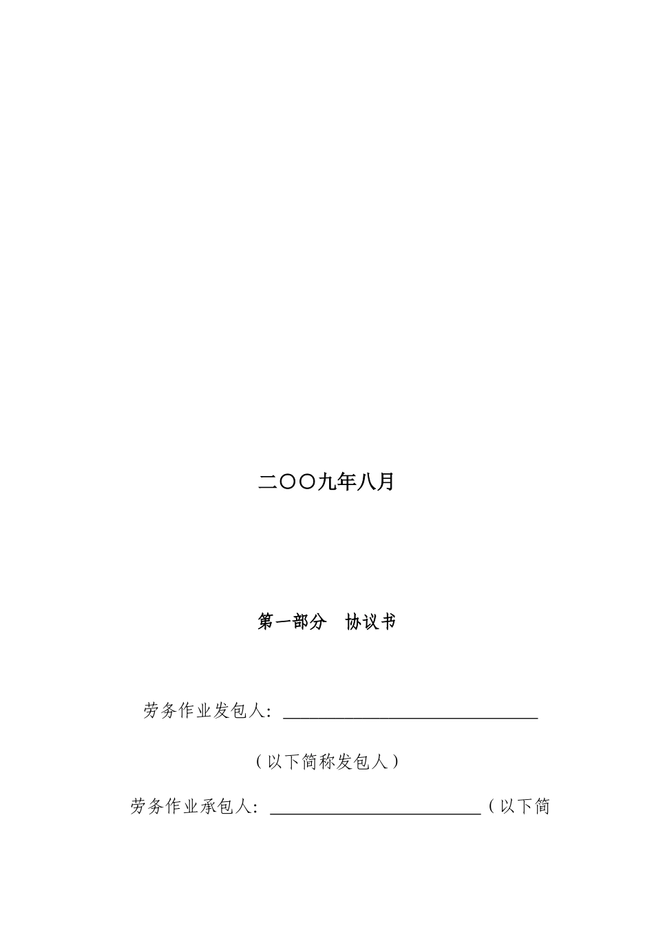 最新的劳务合同范本_第2页
