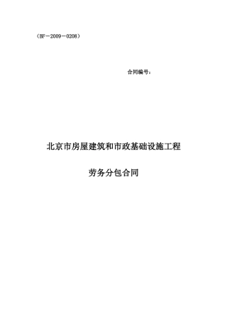 最新的劳务合同范本