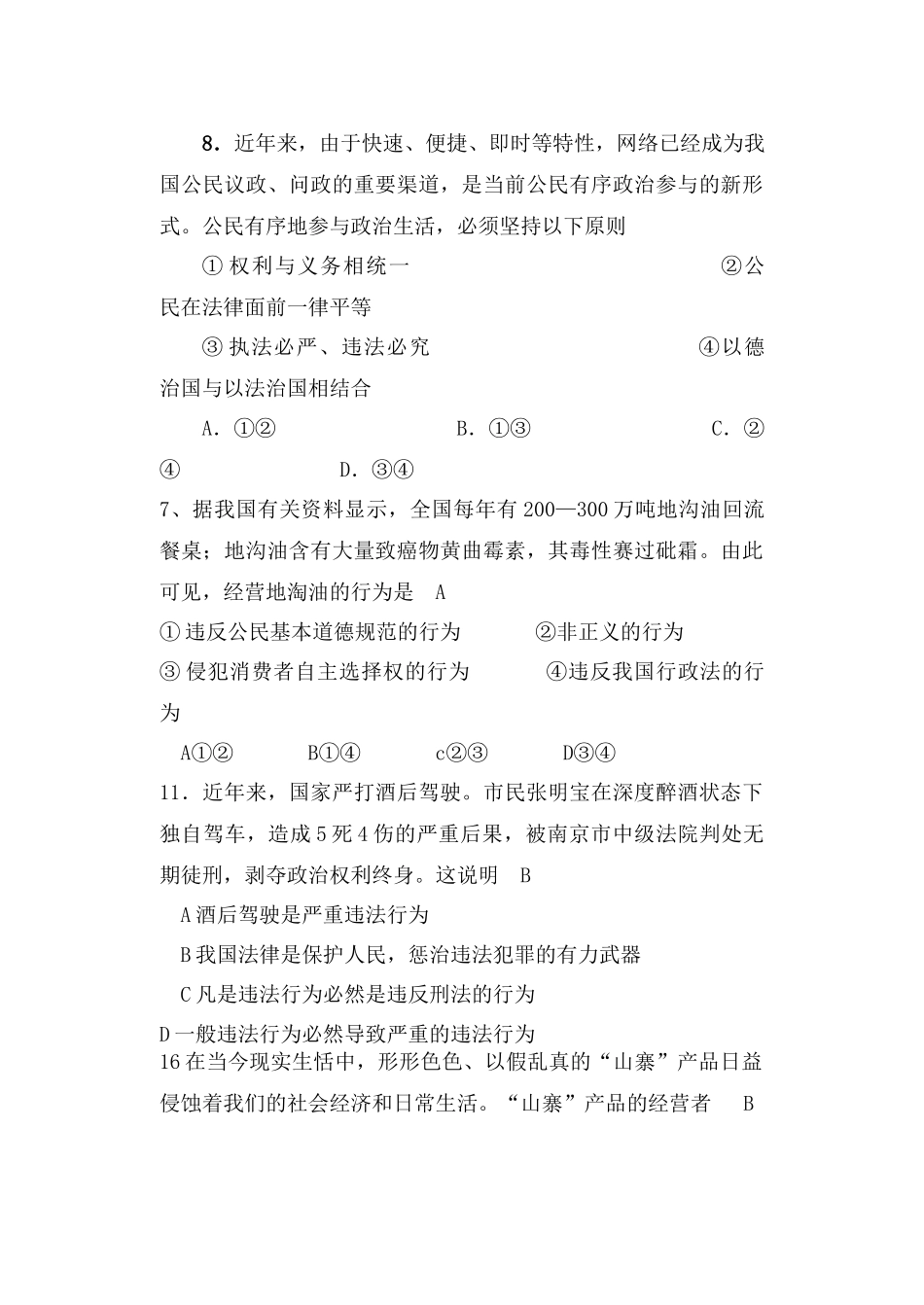 法律保护财产权利 学会维护合法权益_第1页