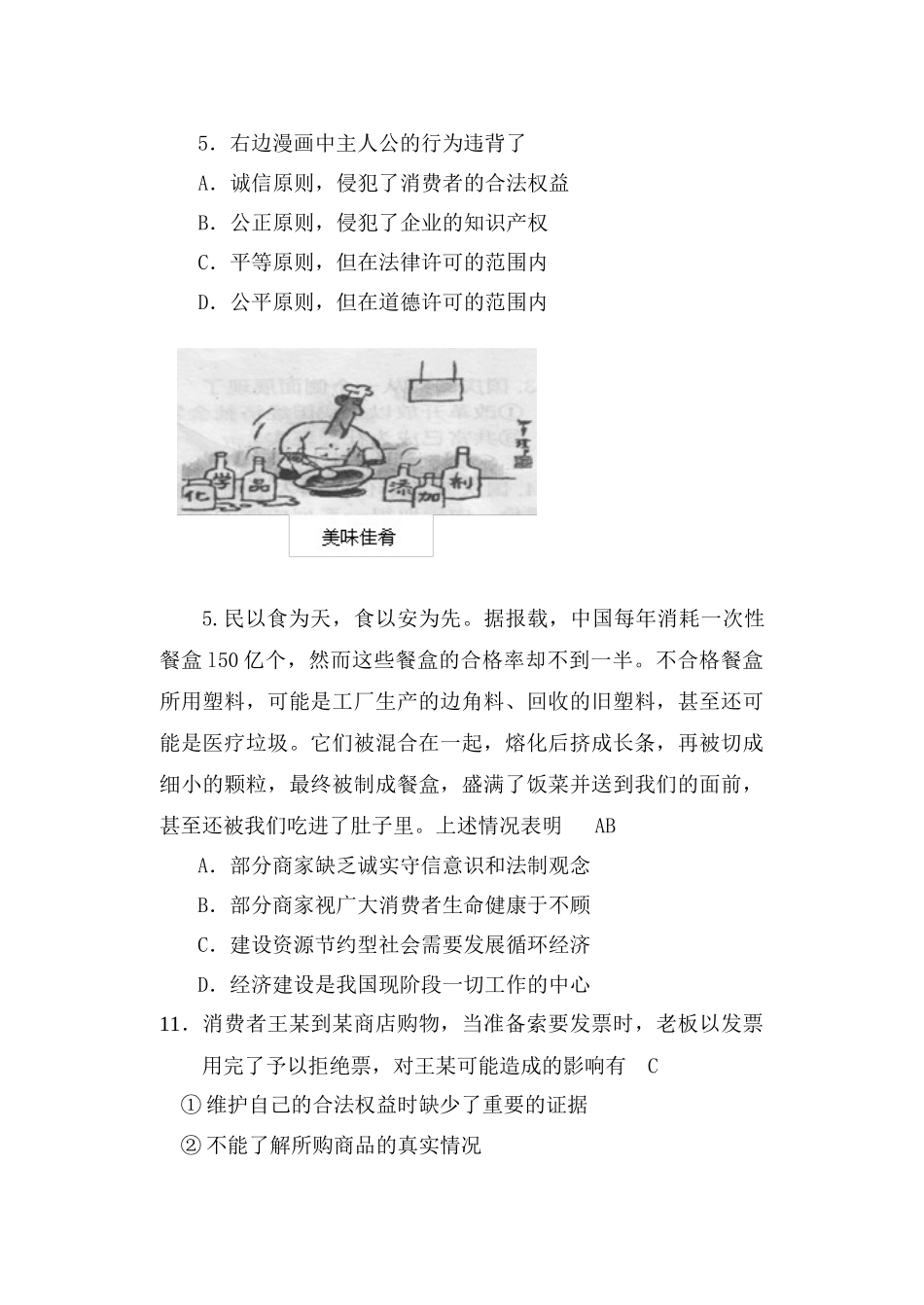 法律保护财产权利 学会维护合法权益_第3页