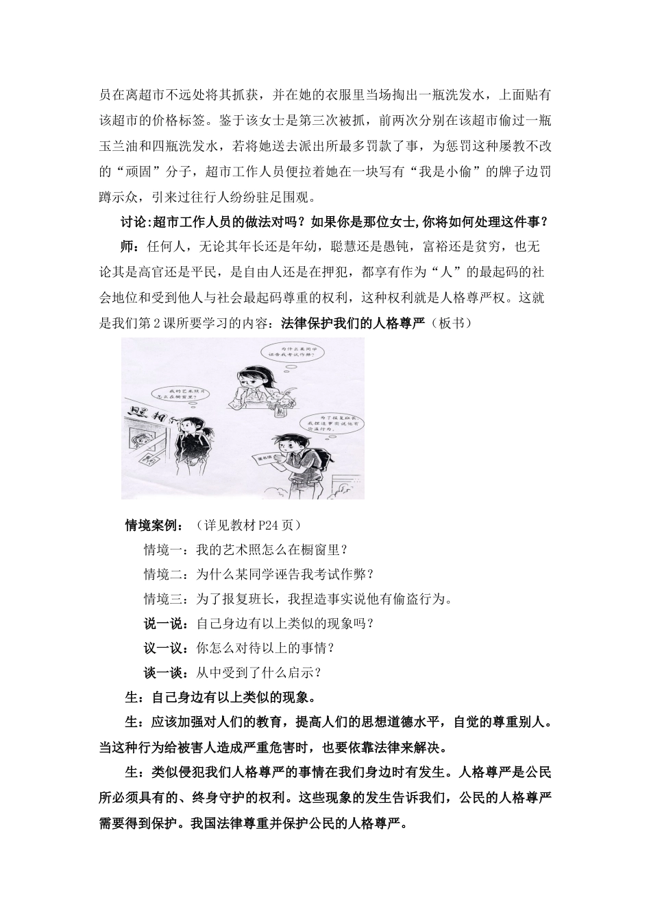 法律保护我们的人格尊严教案_第2页