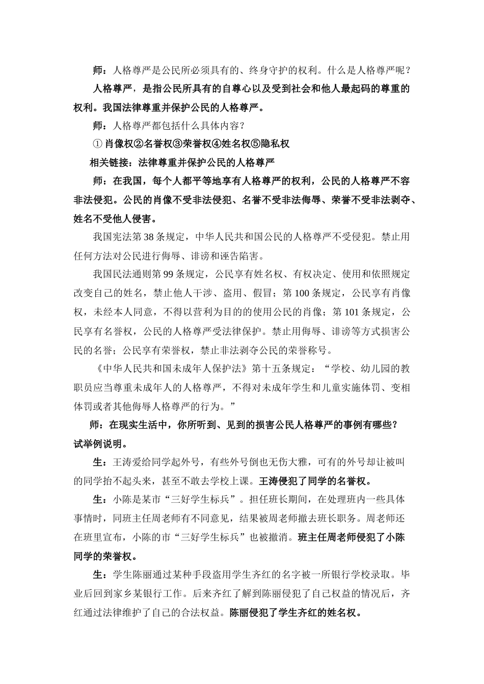 法律保护我们的人格尊严教案_第3页