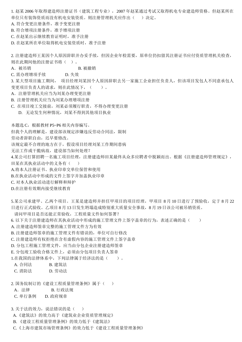 最新法规宝典第二版---陈印_第1页