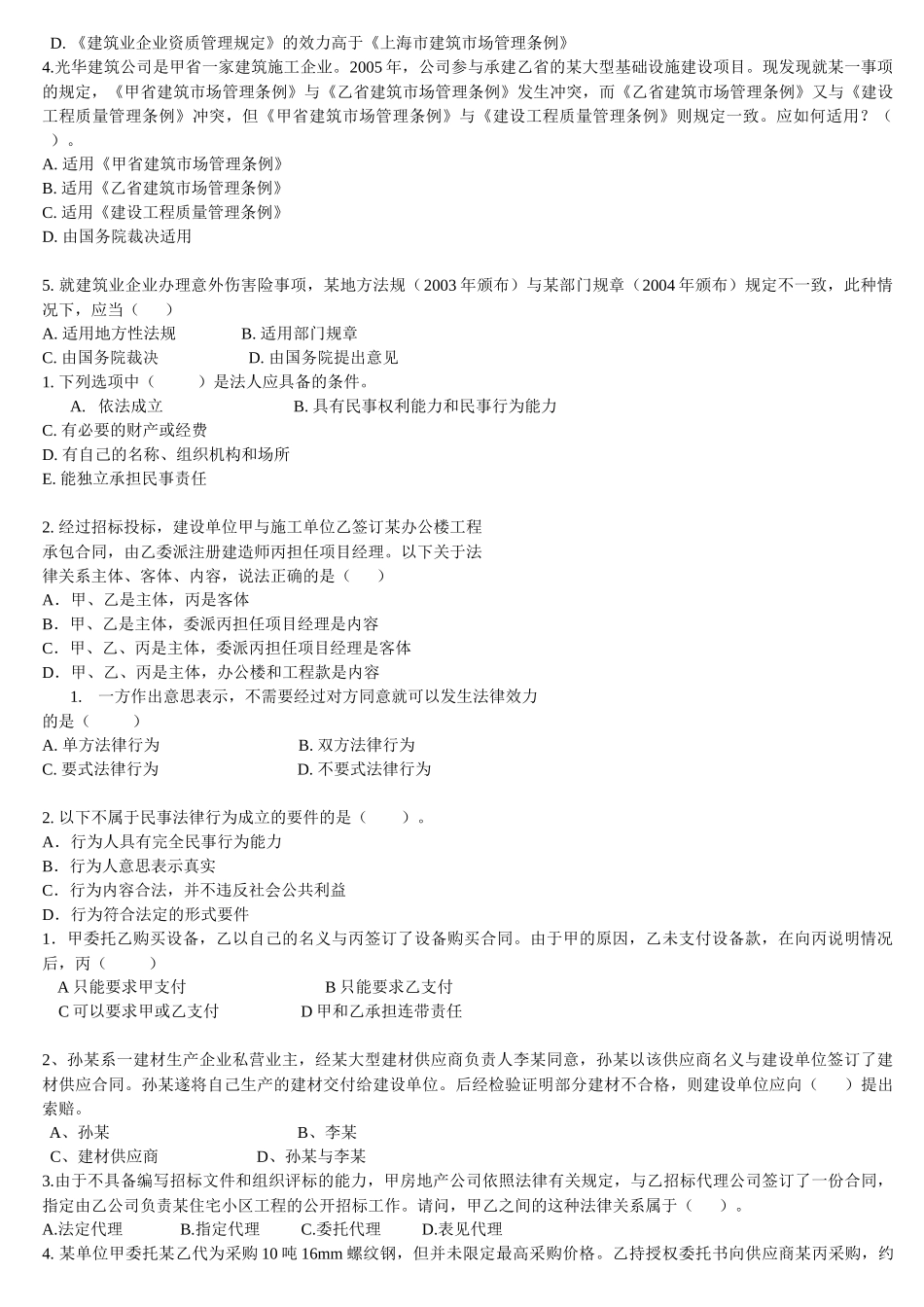 最新法规宝典第二版---陈印_第2页