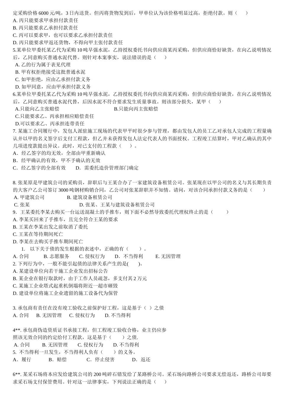 最新法规宝典第二版---陈印_第3页