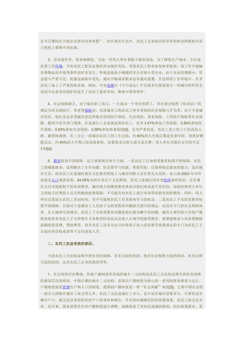 法律保障与权益维护论文：农民工权益的法律保障_第2页