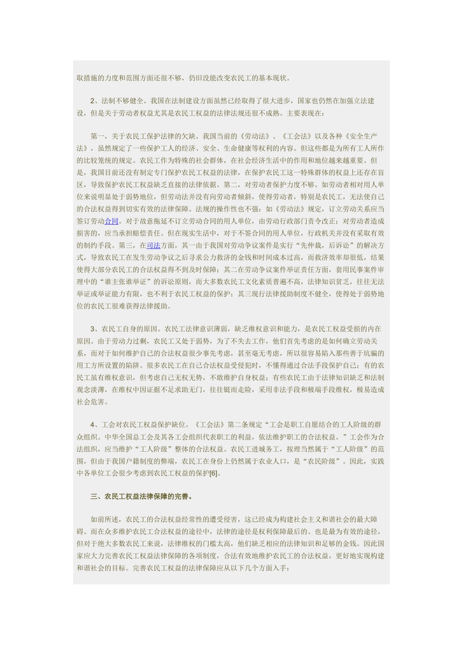法律保障与权益维护论文：农民工权益的法律保障_第3页
