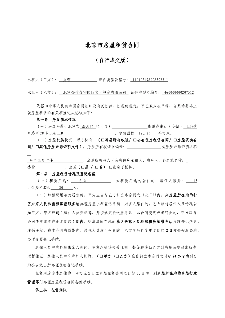 最新房屋租赁合同_第2页