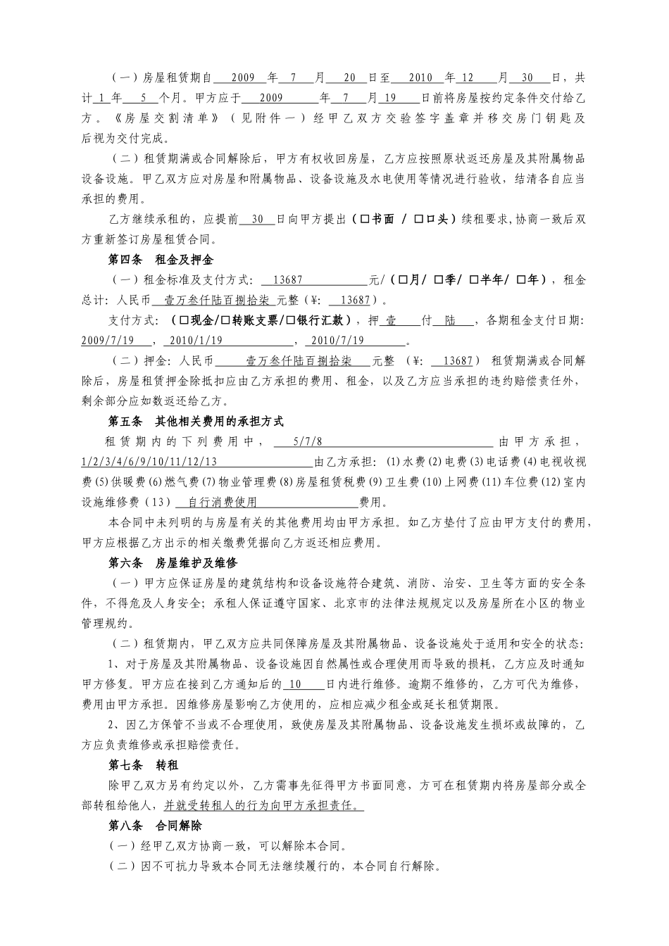 最新房屋租赁合同_第3页