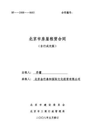 最新房屋租赁合同