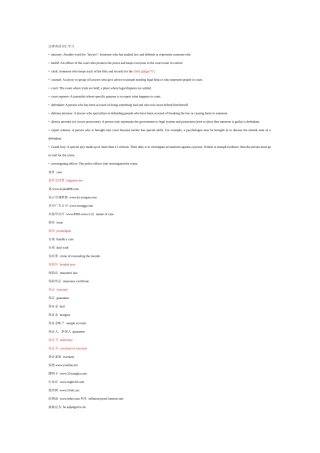 法律必备英语常用词汇整理