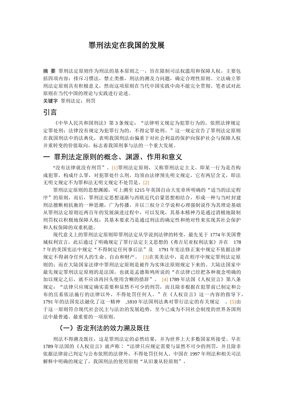 法律毕业论文_第1页
