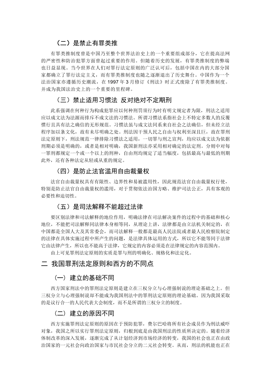 法律毕业论文_第2页