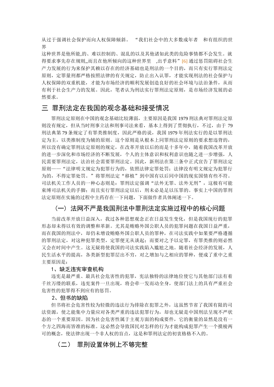 法律毕业论文_第3页