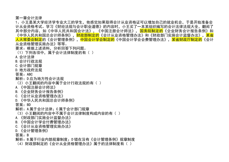 最新会计证法规大题(1)_第1页