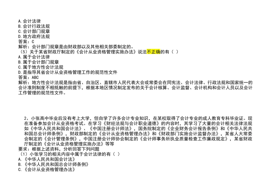 最新会计证法规大题(1)_第2页