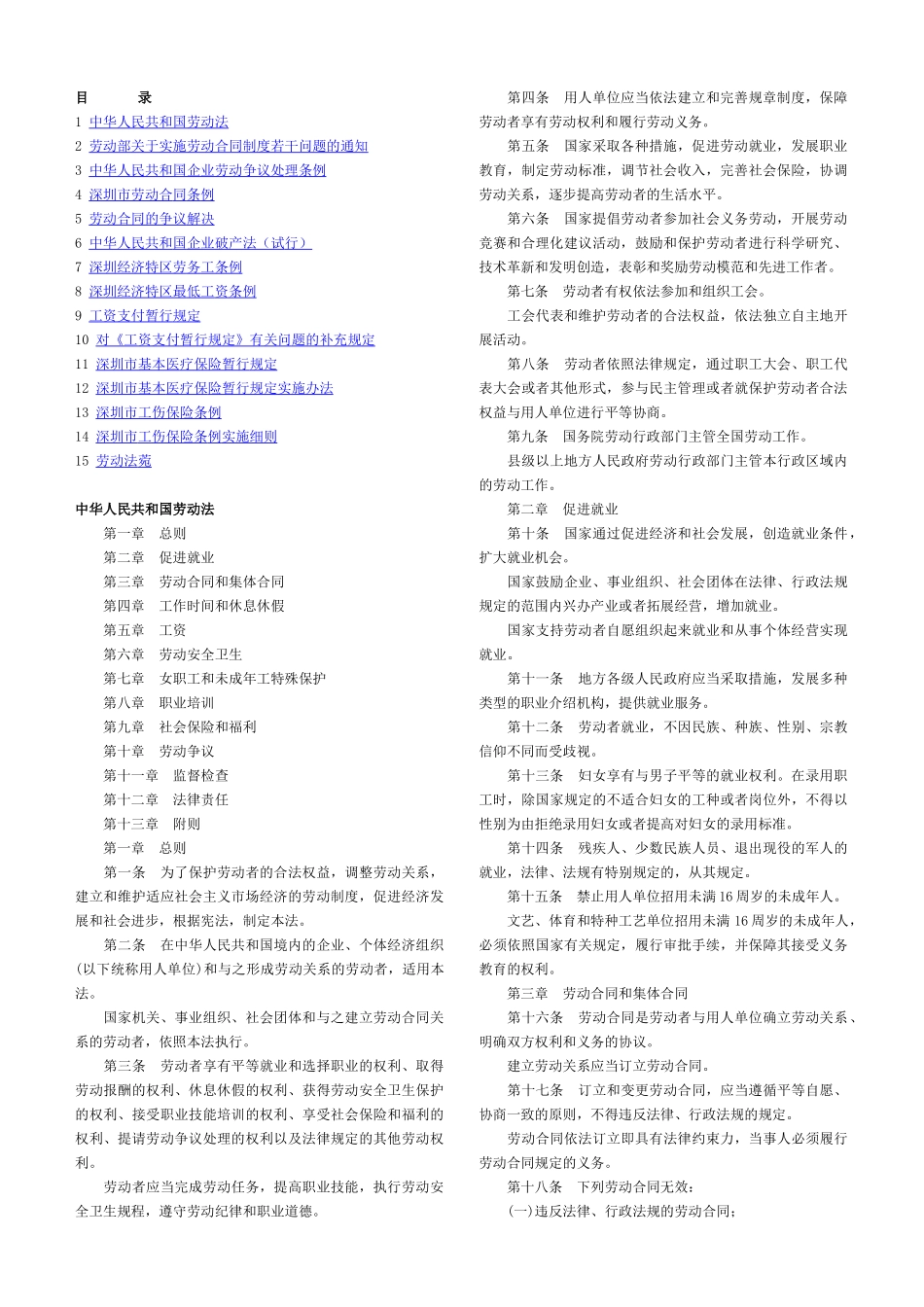法律参考手册_第1页
