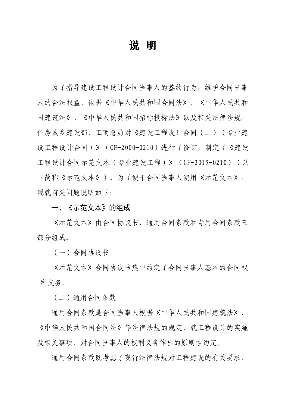 最新建设工程设计合同专业建设工程设计合同_第2页