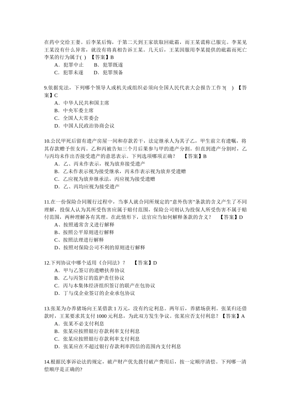 法律常识(三)_第2页