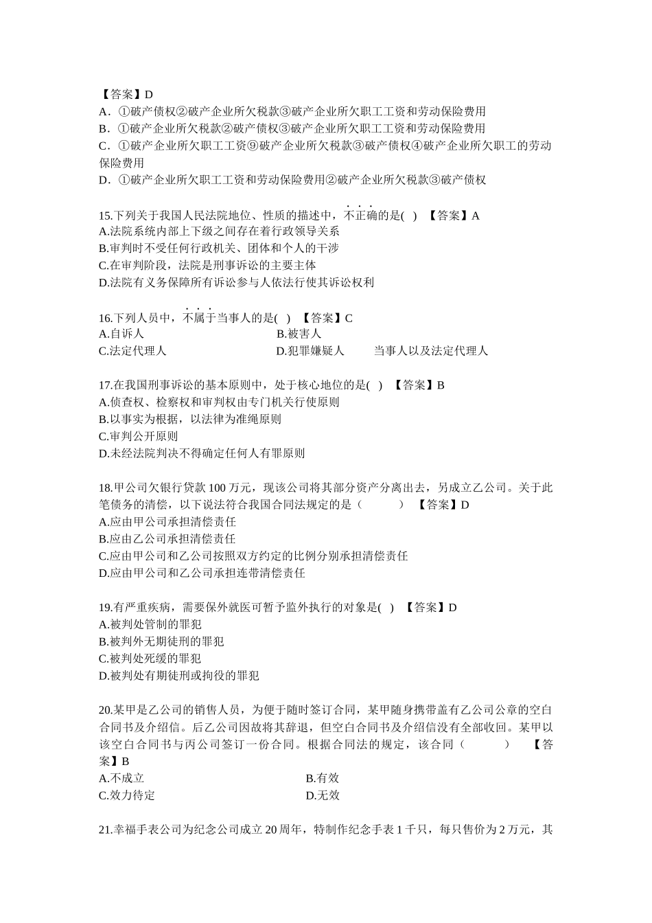 法律常识(三)_第3页