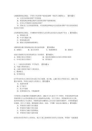 法律常识(三)