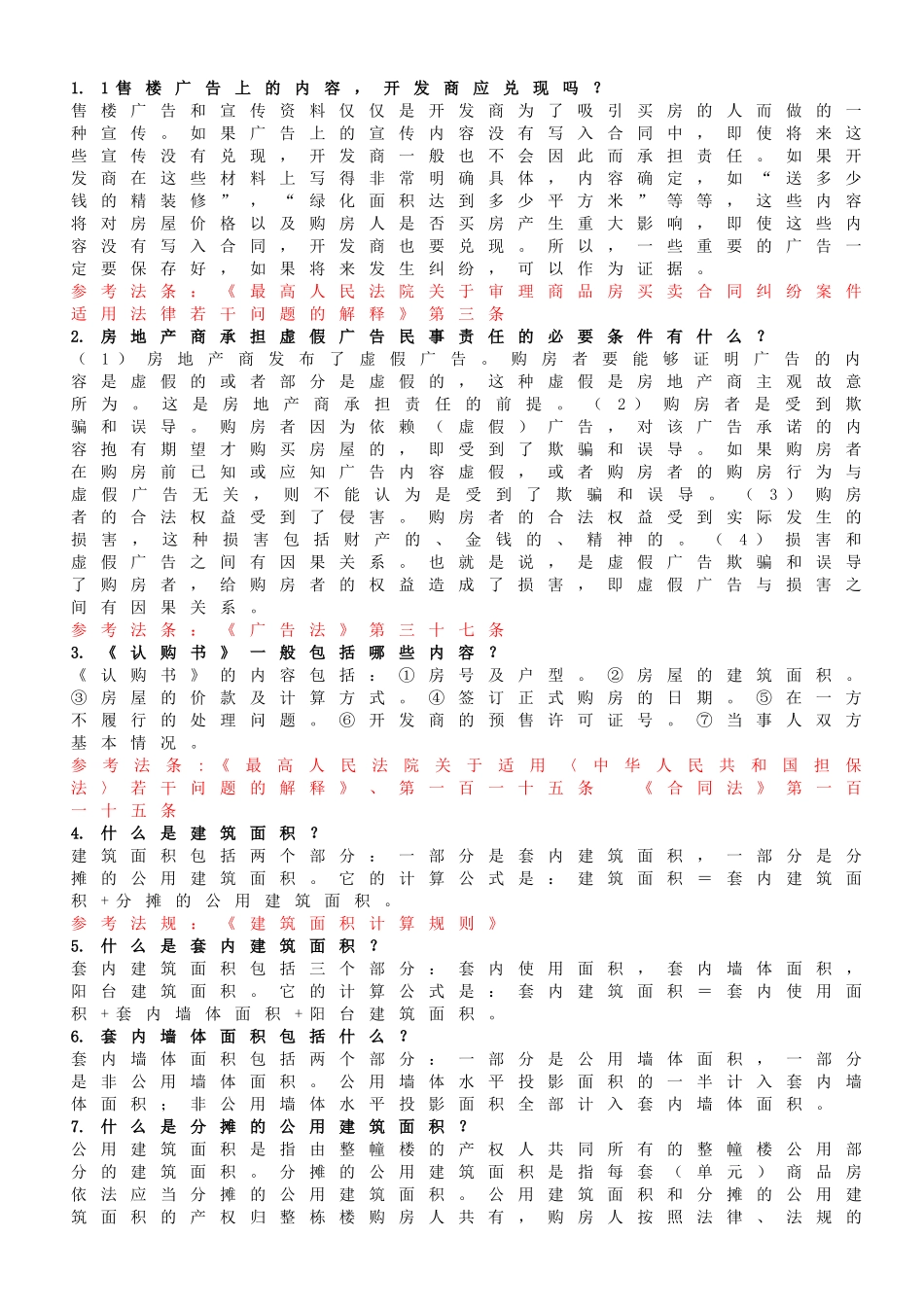 法律常识500题(1)_第1页
