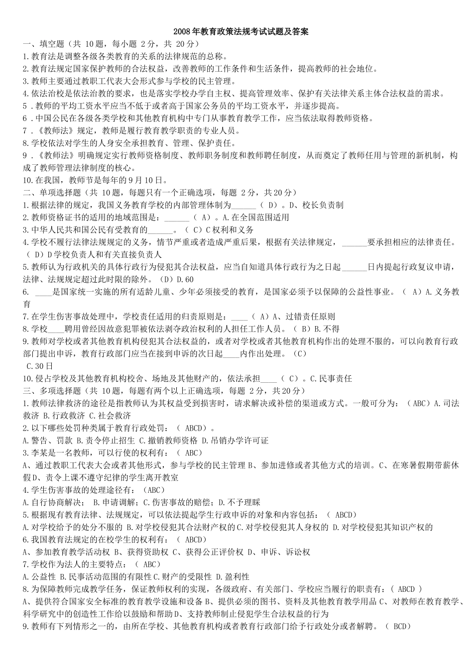 最新教育法律法规试题及答案_第1页