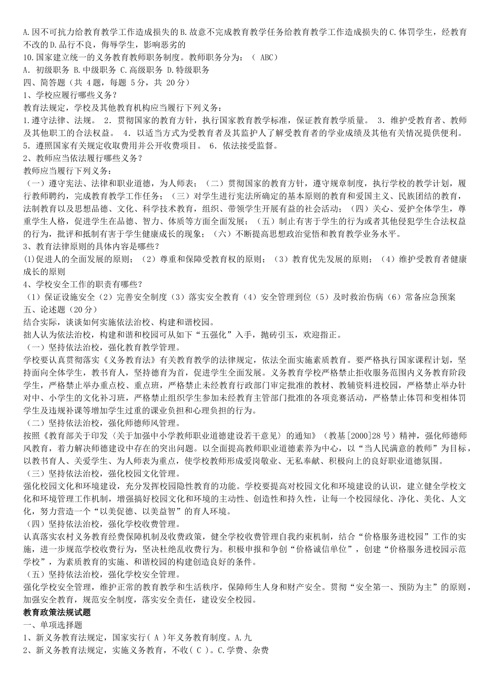 最新教育法律法规试题及答案_第2页