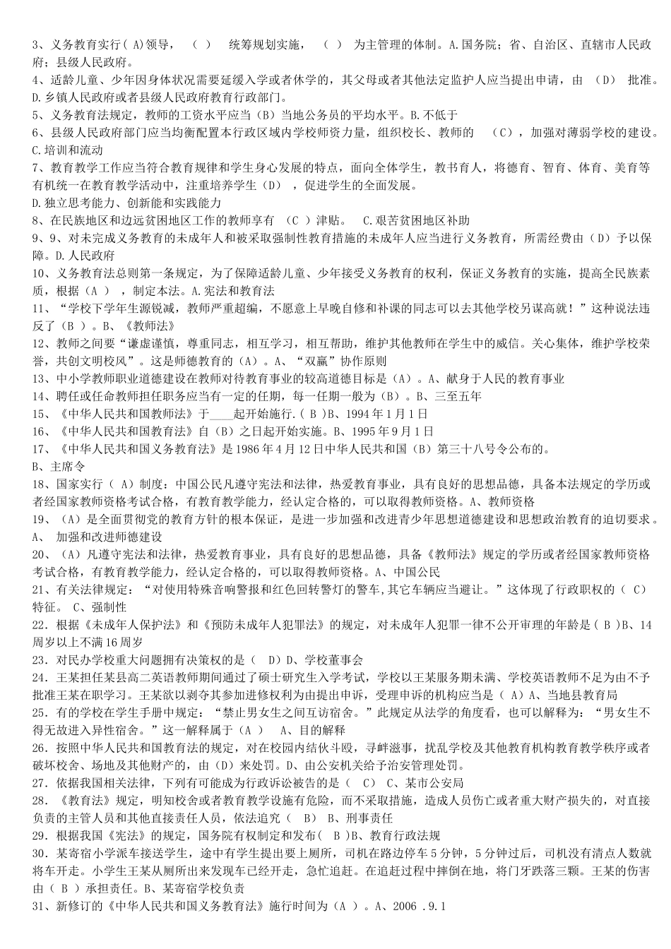 最新教育法律法规试题及答案_第3页