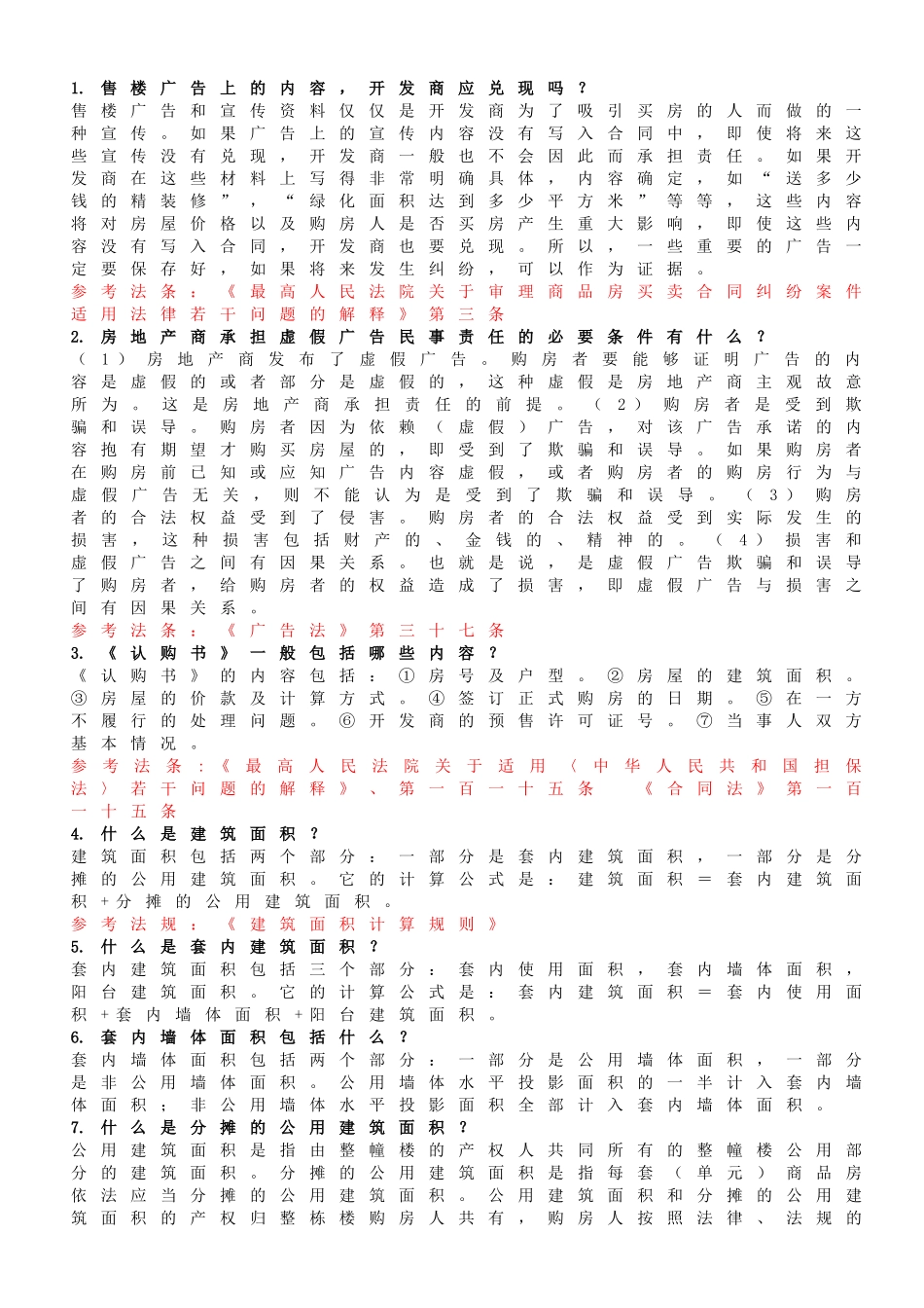 法律常识500题_第1页
