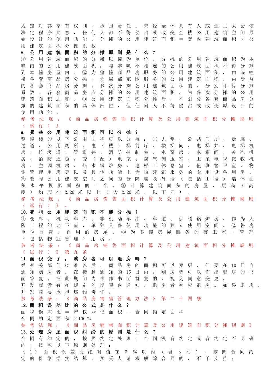 法律常识500题_第2页