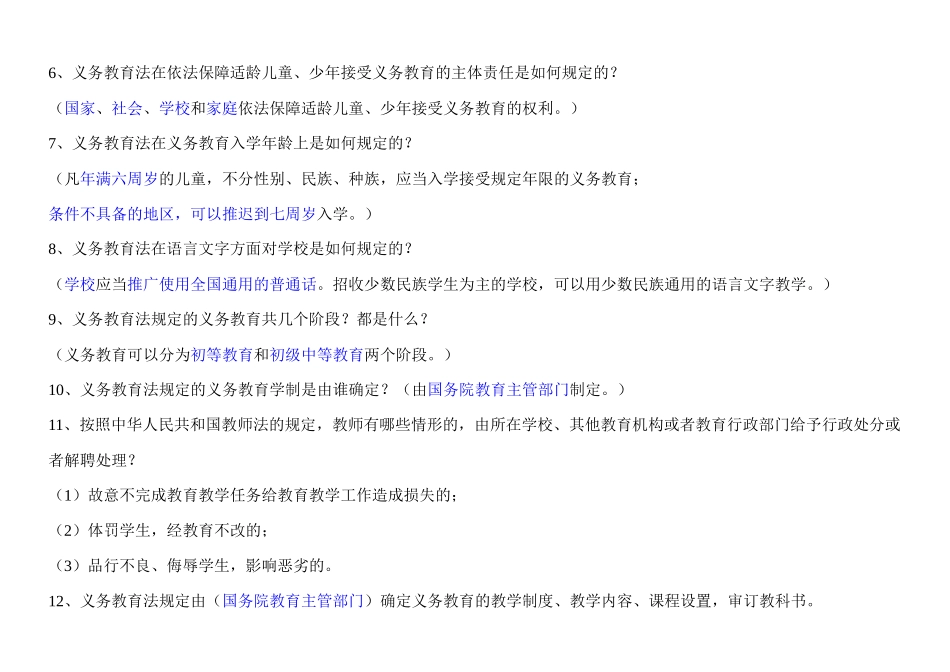 最新教育法律法规题XXXX年7月￥网络参考资料￥_第2页