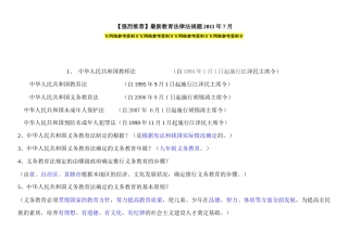 最新教育法律法规题XXXX年7月￥网络参考资料￥