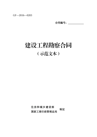 最新勘察合同样板