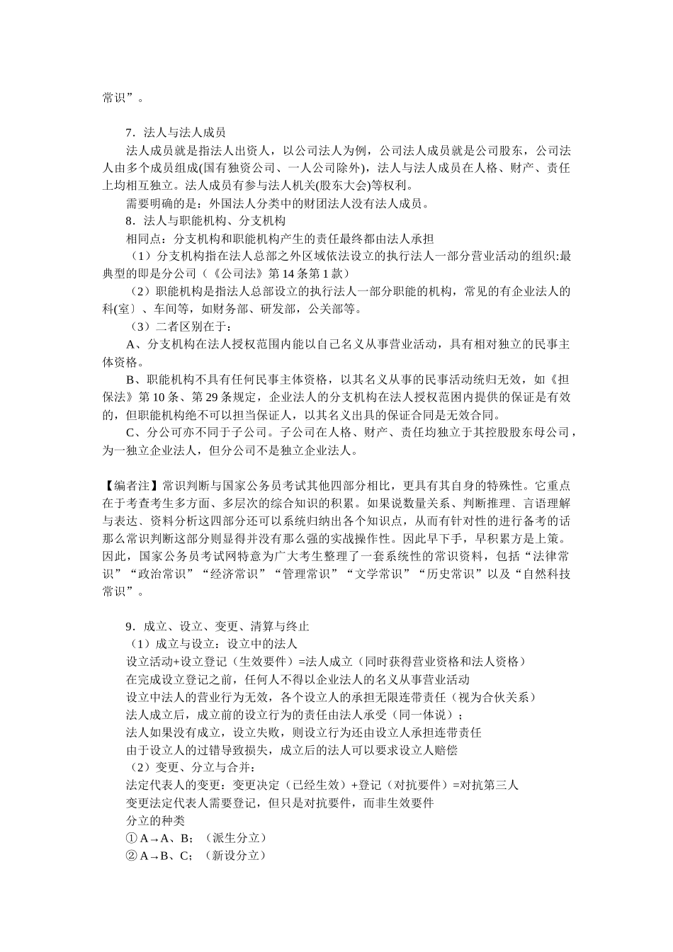 法律常识55932259_第3页