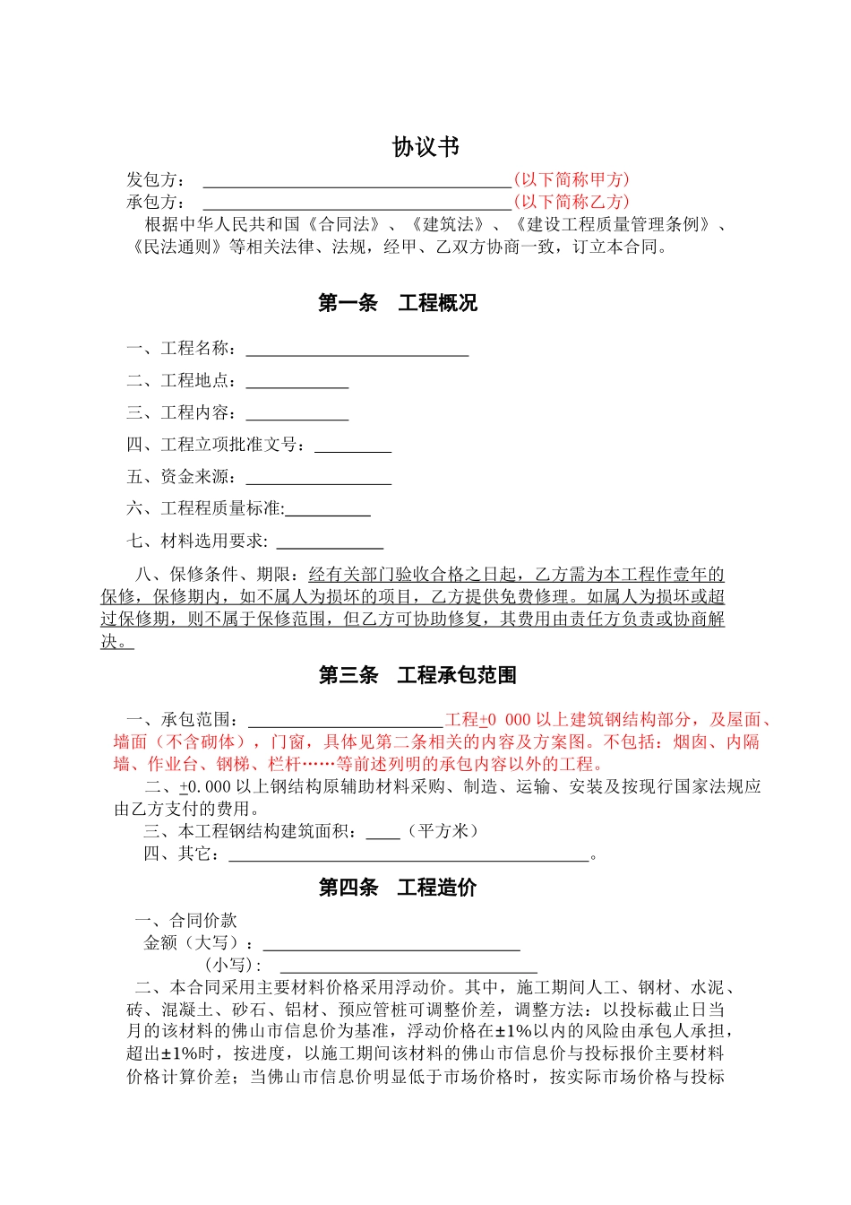 最新空白钢结构安装合同(XXXX年完整版)_第2页