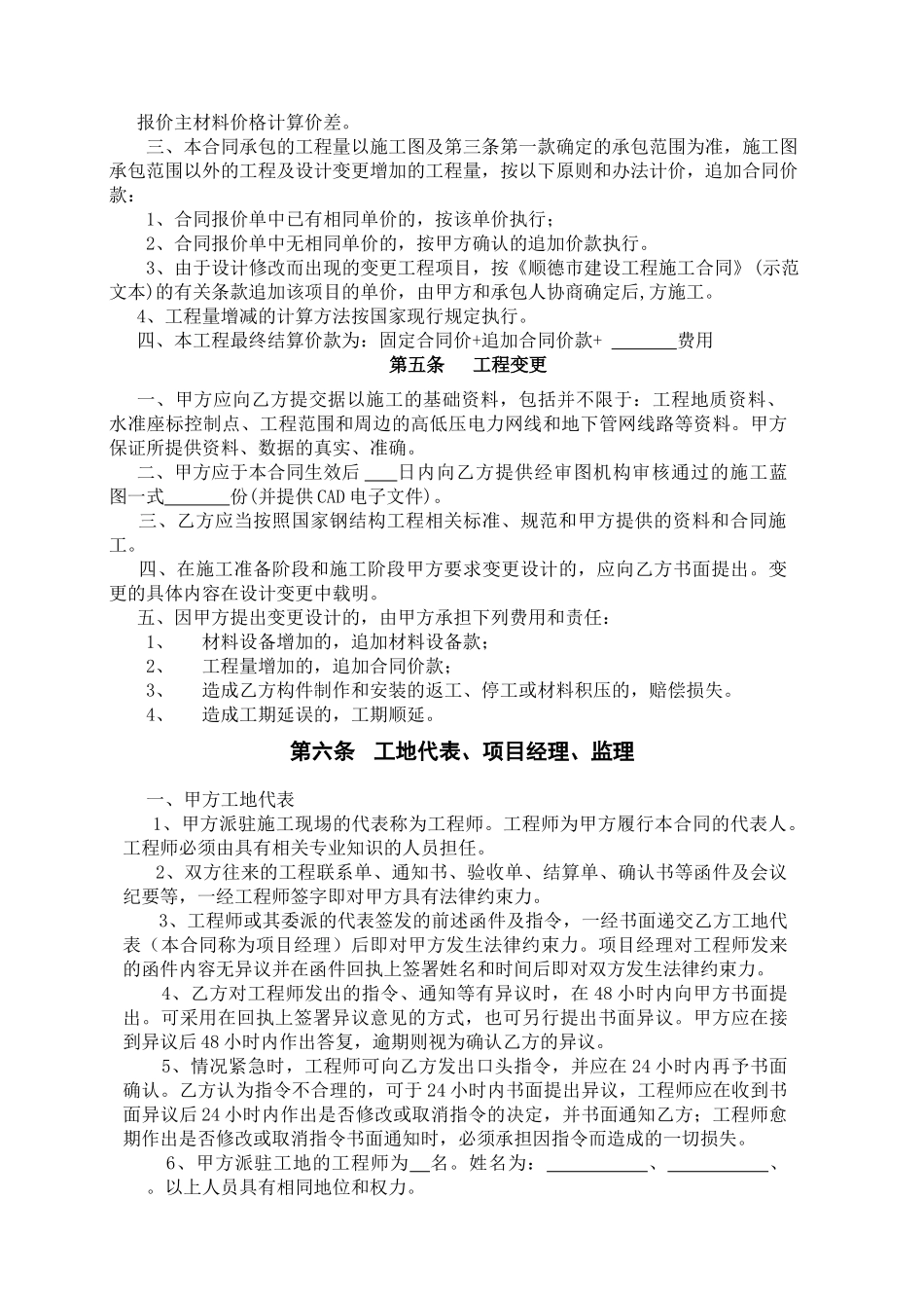 最新空白钢结构安装合同(XXXX年完整版)_第3页